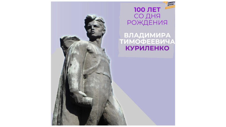 День Рождения Героя Советского Союза.
