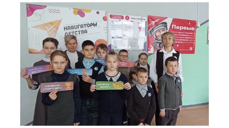 "Орлята России".