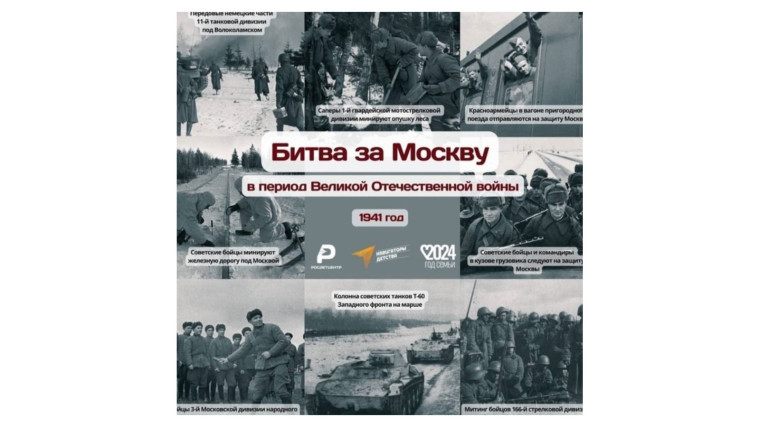 Битва за Москву.