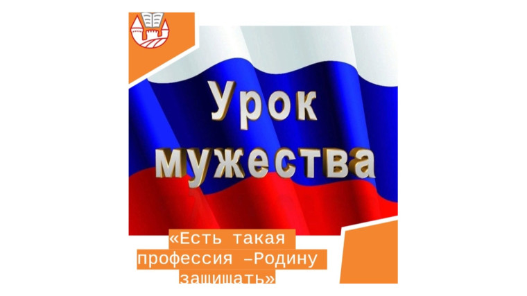 "Есть такая профессия - Родину защищать".