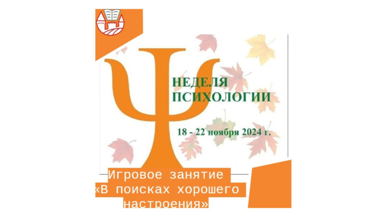 «В поисках хорошего настроения».
