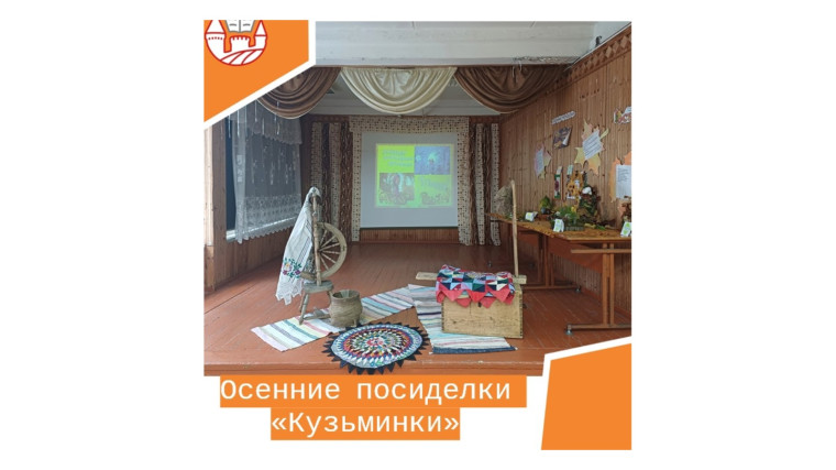 «Осенние посиделки - Кузьминки».