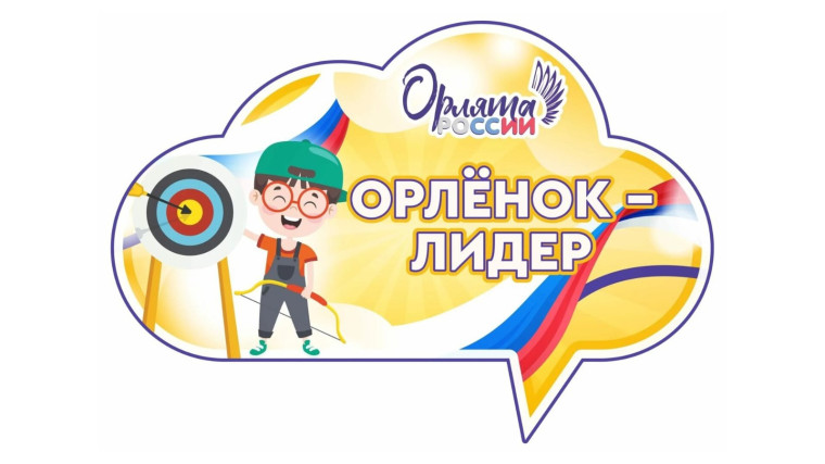 «Орленок-Лидер».