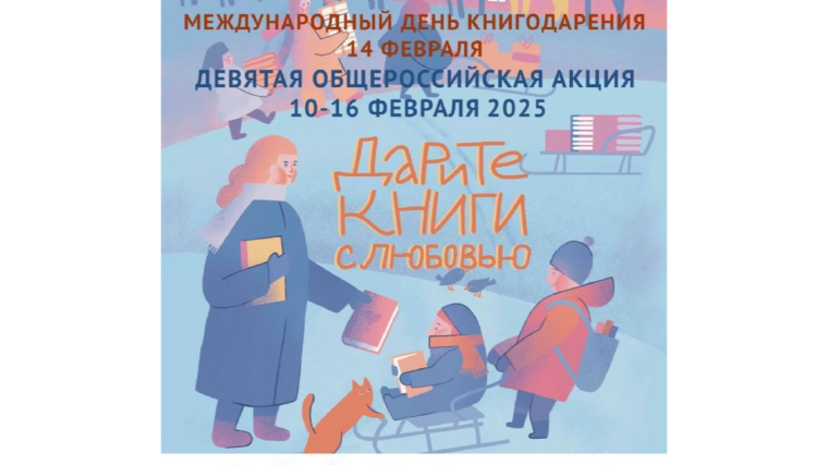 Общешкольная акция «Дарите книги с любовью».