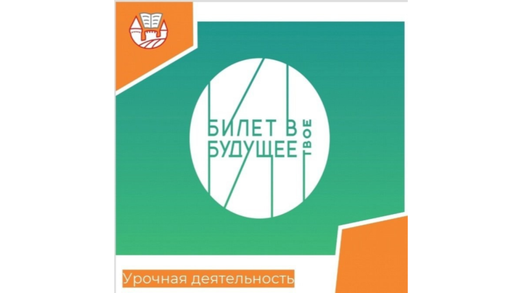 Профориентационный урок по химии.