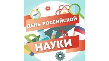 «Наука в действии».