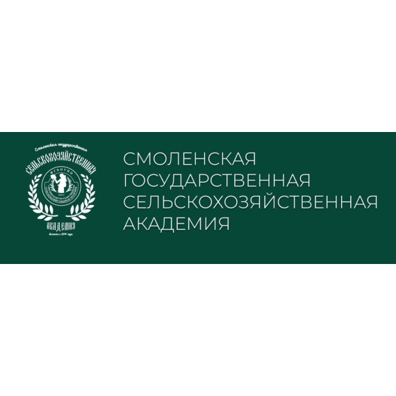 «Смоленская государственная сельскохозяйственная академия».
