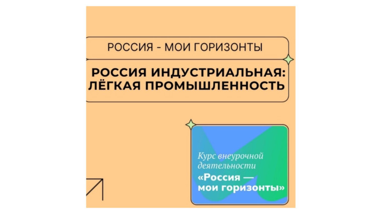 "Россия - мои горизонты".