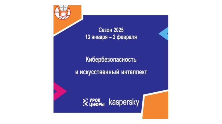 Кибербезопасность и искусственный интеллект.