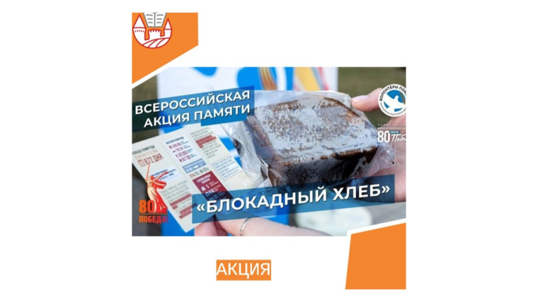 «Блокадный хлеб».